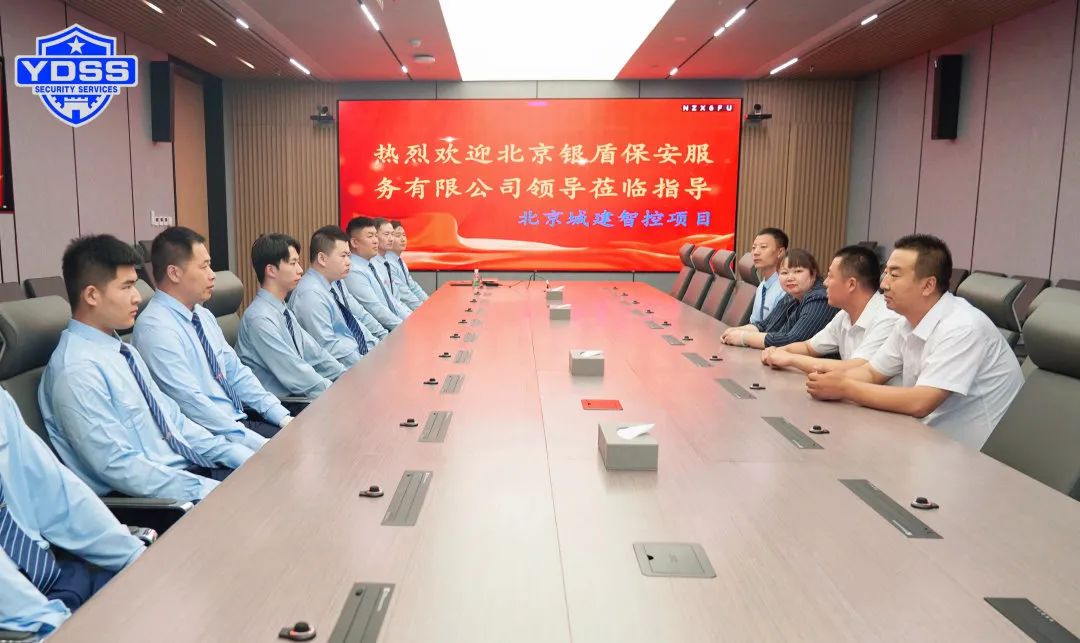 北京銀盾保安服務公司開展走訪慰問和座談交流活動