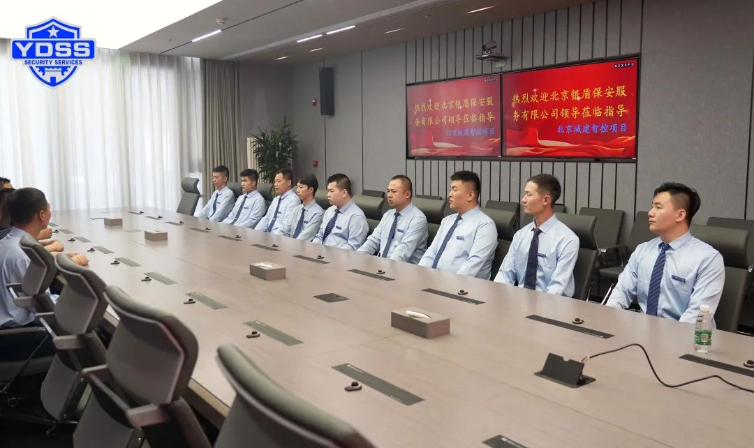 北京銀盾保安服務公司開展走訪慰問和座談交流活動