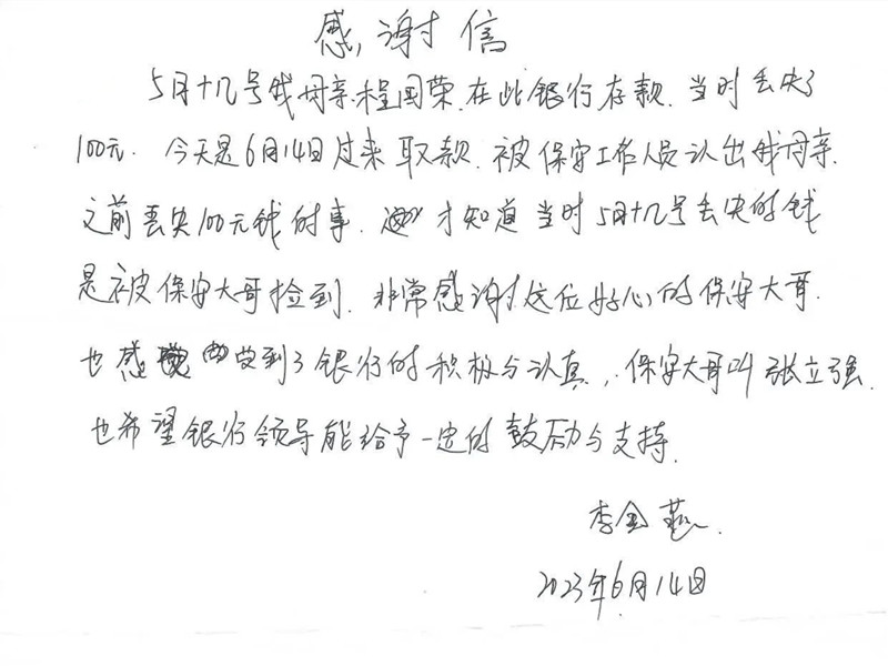 一封手寫表揚信、點贊保安服務(wù)