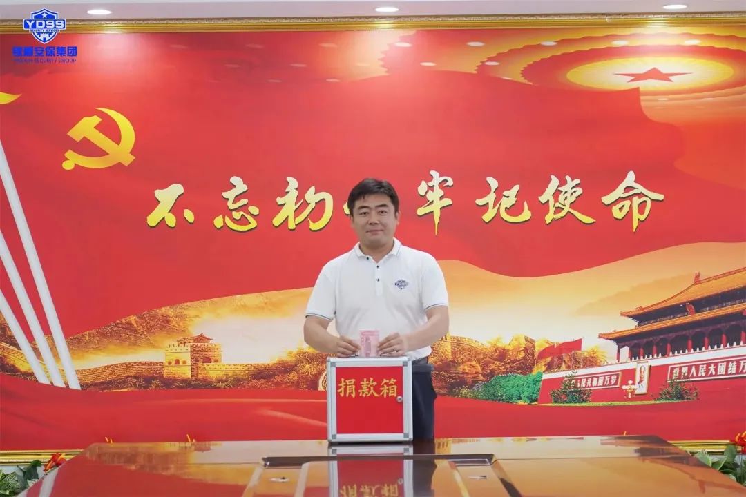 北京銀盾保安服務(wù)公司黨支部組織開展共產(chǎn)黨員獻愛心捐款活動