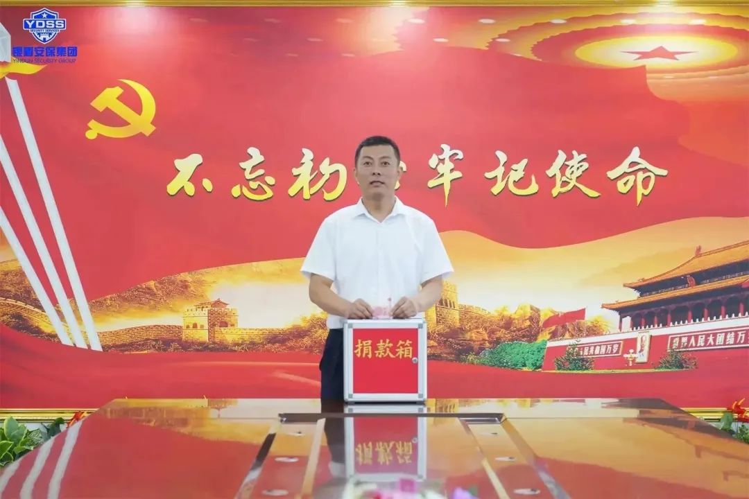 北京銀盾保安服務(wù)公司黨支部組織開展共產(chǎn)黨員獻愛心捐款活動