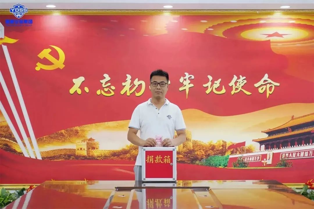 北京銀盾保安服務(wù)公司黨支部組織開展共產(chǎn)黨員獻愛心捐款活動