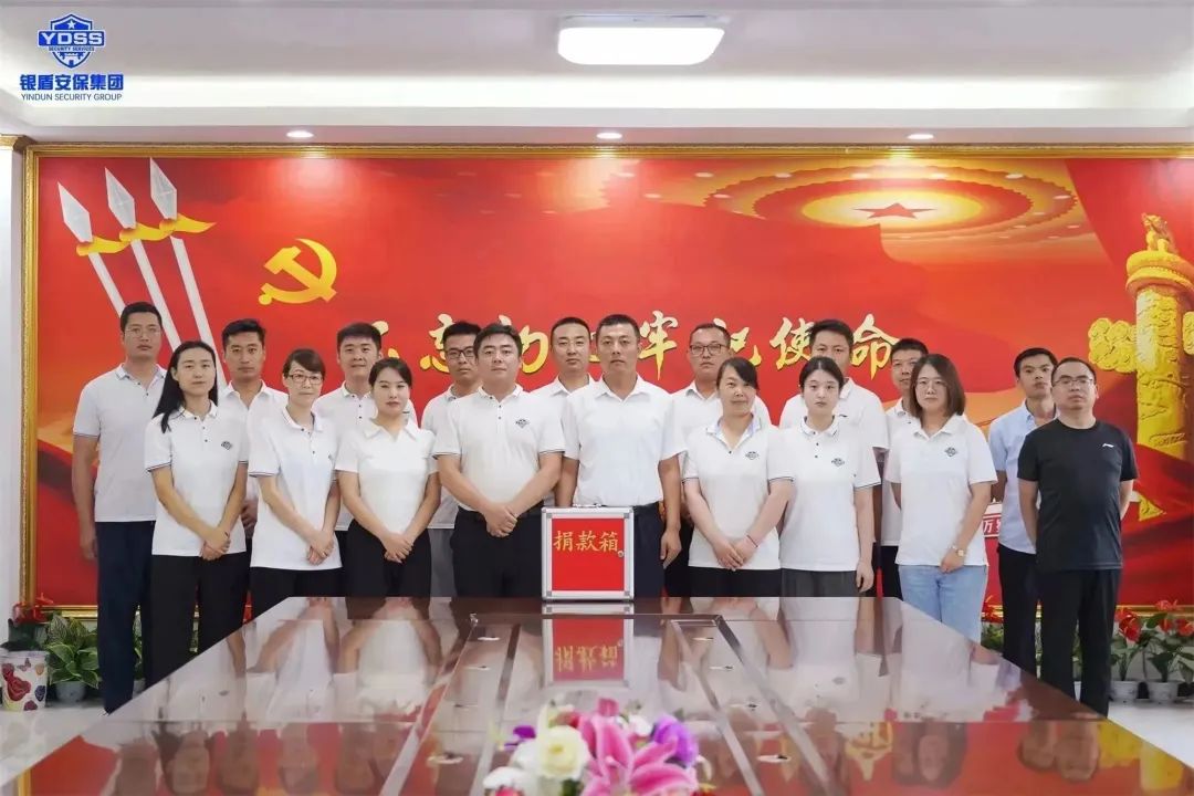 北京銀盾保安服務(wù)公司黨支部組織開展共產(chǎn)黨員獻愛心捐款活動