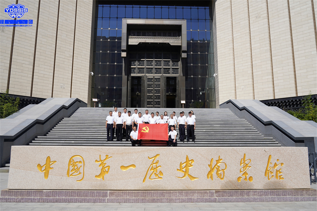北京銀盾保安服務(wù)公司黨支部開展主題黨日活動(dòng)