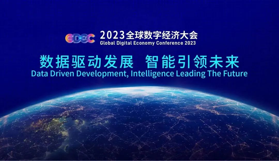 北京銀盾保安服務(wù)公司護(hù)航2023全球數(shù)字經(jīng)濟(jì)大會(huì)