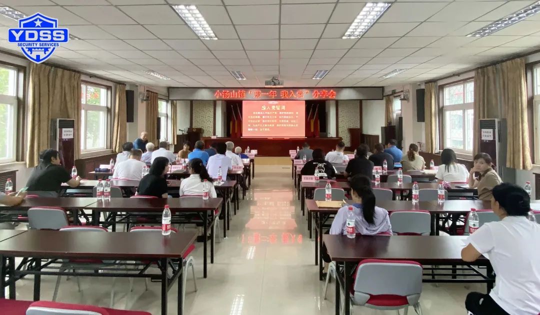 北京銀盾保安服務有限公司黨支部