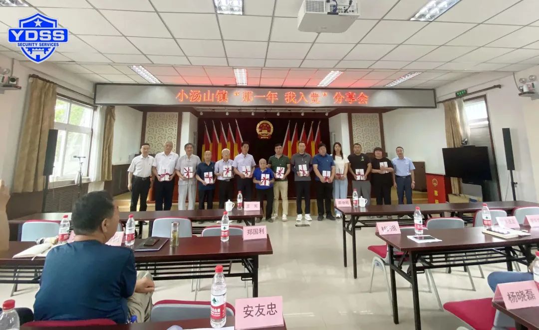 北京銀盾保安服務有限公司黨支部