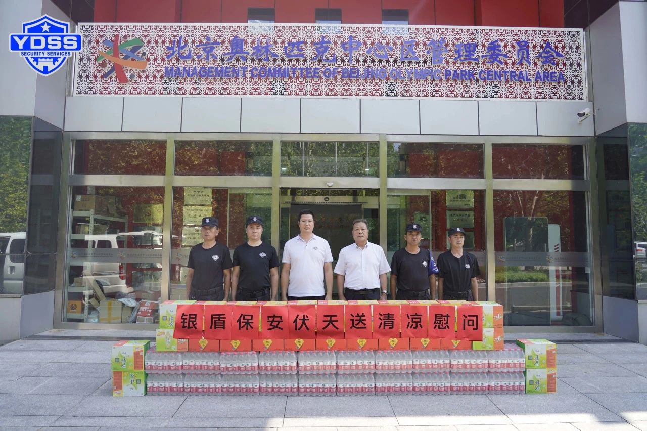 北京銀盾保安服務公司工會組織開展“伏天送清涼”主題慰問活動