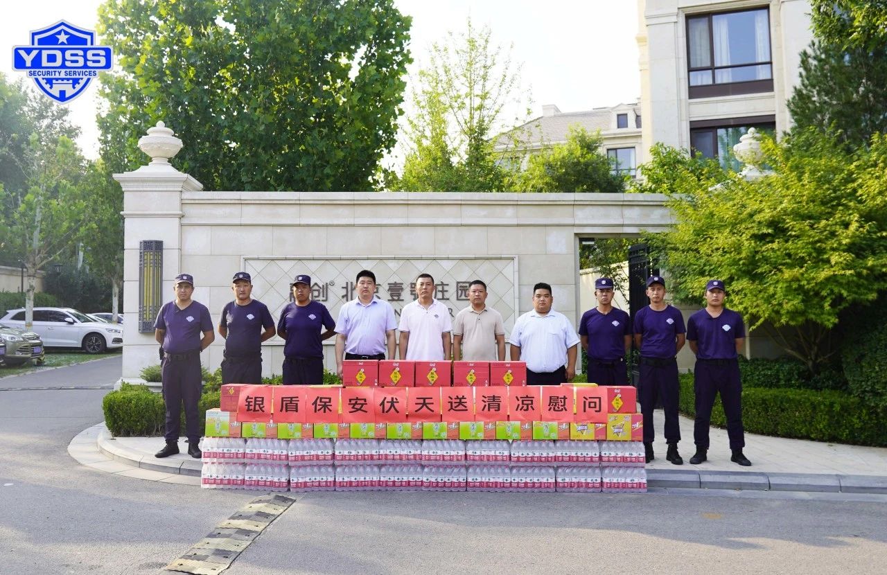 北京銀盾保安服務公司工會組織開展“伏天送清涼”主題慰問活動