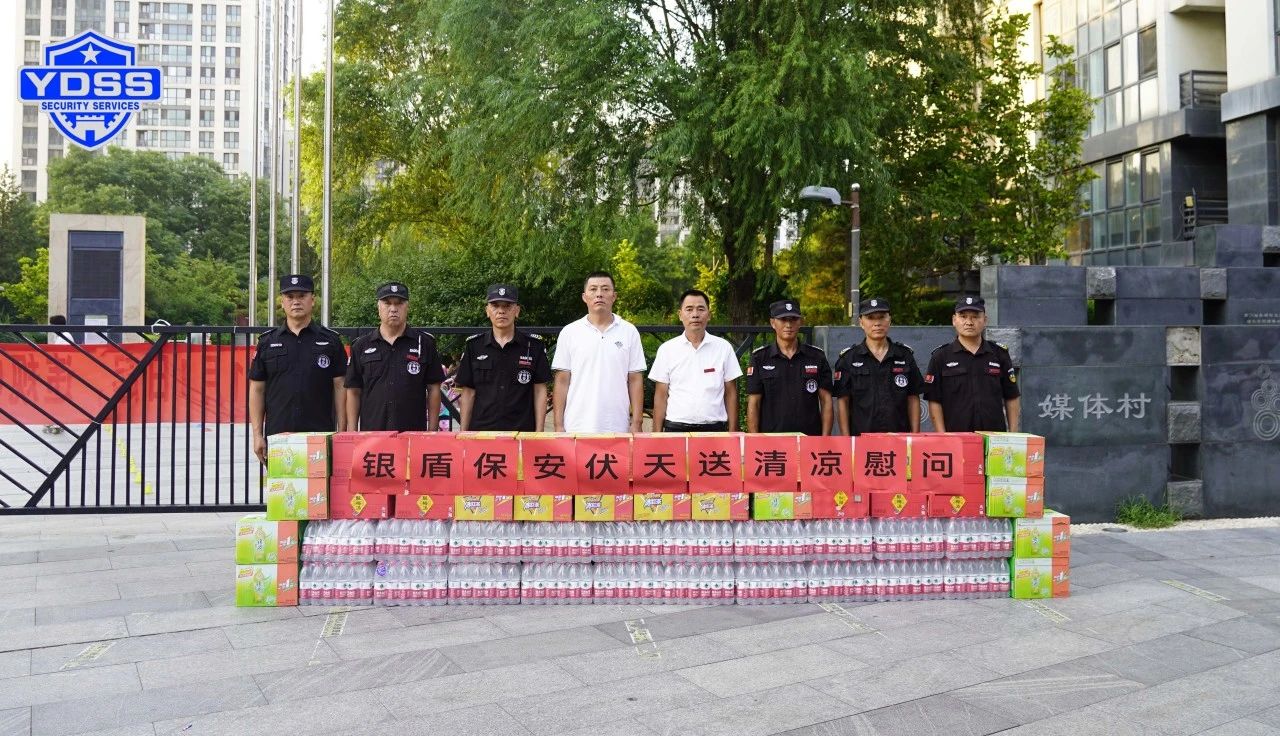 北京銀盾保安服務公司工會組織開展“伏天送清涼”主題慰問活動