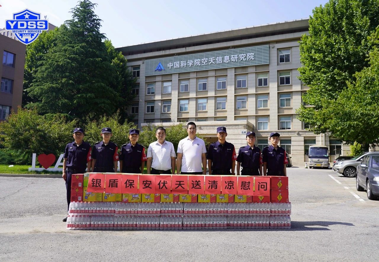 北京銀盾保安服務公司工會組織開展“伏天送清涼”主題慰問活動