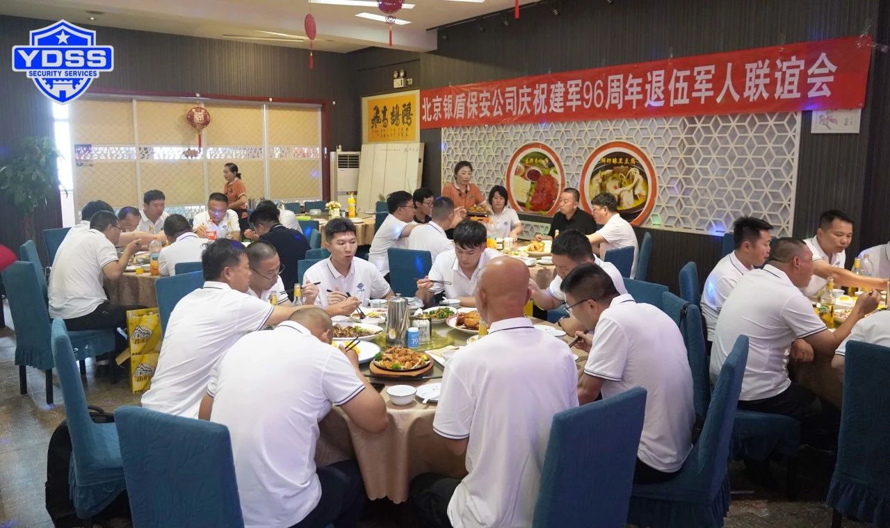 北京銀盾保安服務(wù)公司慶祝建軍96周年開展主題活動(dòng)