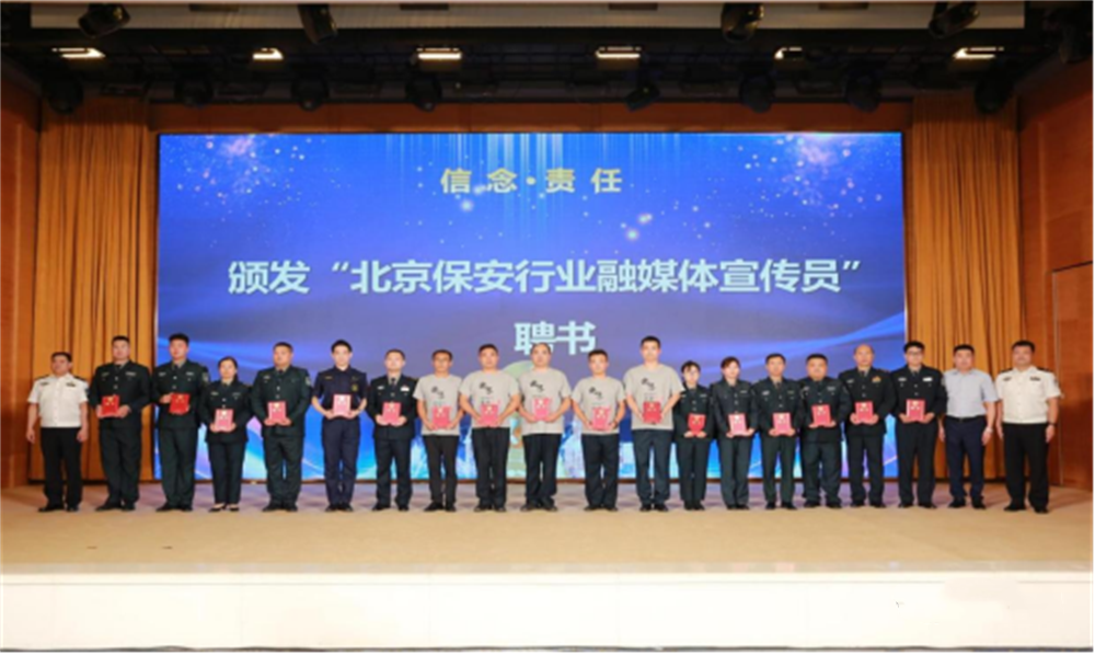  北京隆重舉行2023全國保安服務(wù)行業(yè)主題宣傳日活動(dòng)