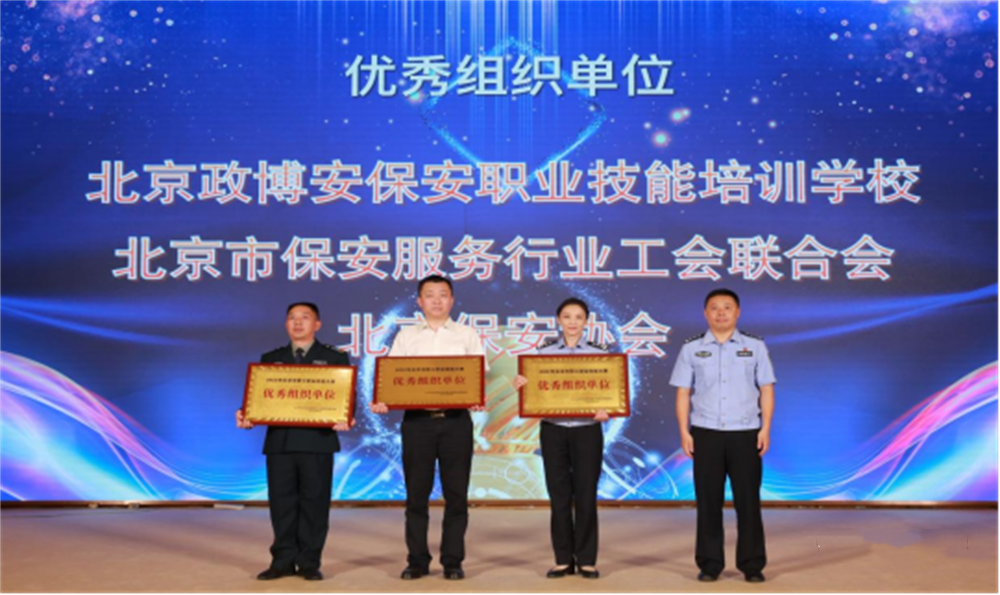  北京隆重舉行2023全國保安服務(wù)行業(yè)主題宣傳日活動(dòng)