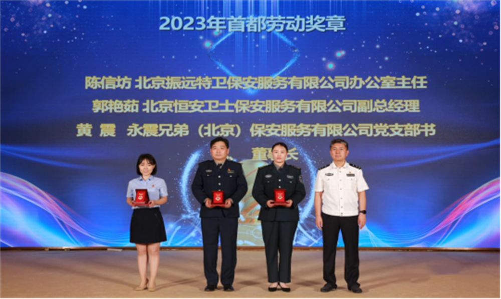  北京隆重舉行2023全國保安服務(wù)行業(yè)主題宣傳日活動(dòng)