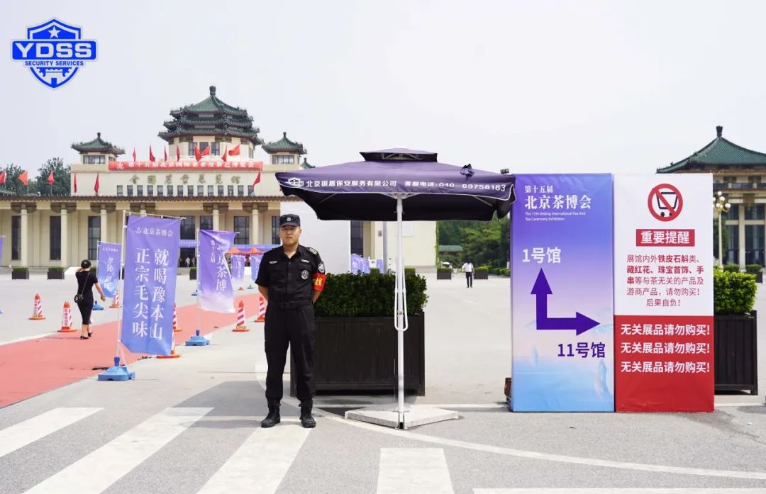 北京銀盾保安服務公司護航第十五屆北京國際茶葉及茶藝博覽會