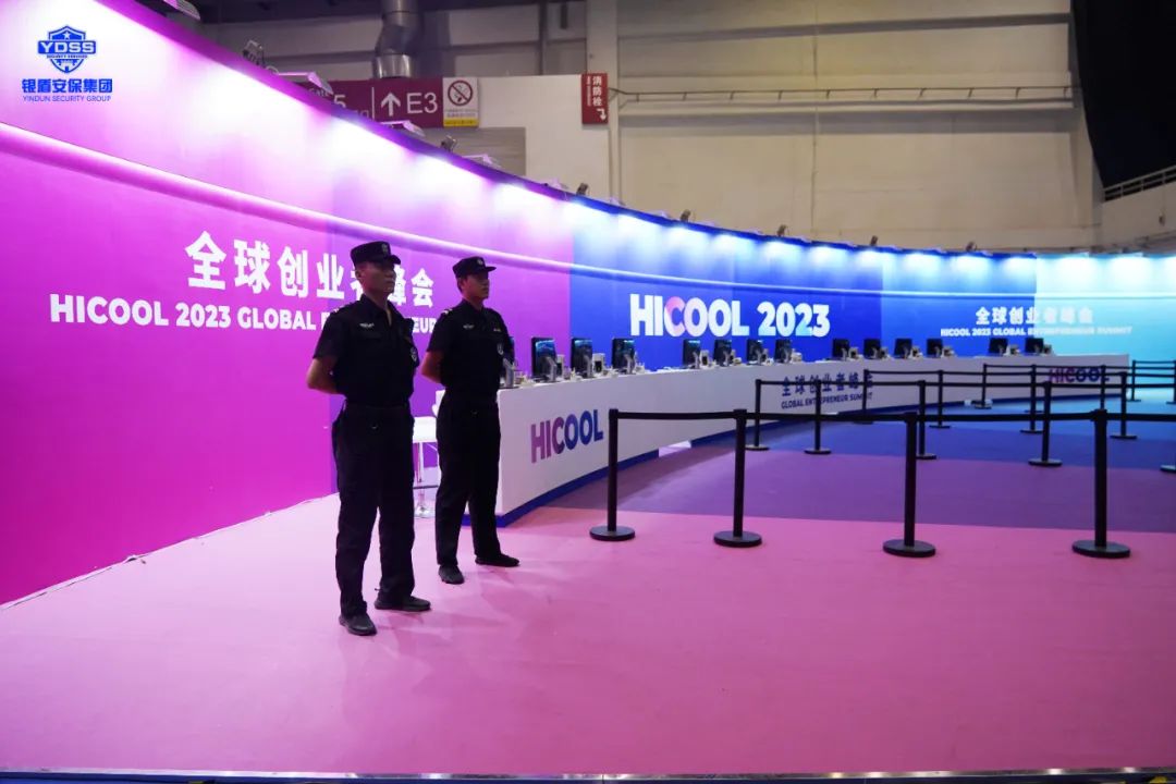 北京銀盾保安服務公司全力做好2023全球創(chuàng)業(yè)者峰會安檢服務保障工作