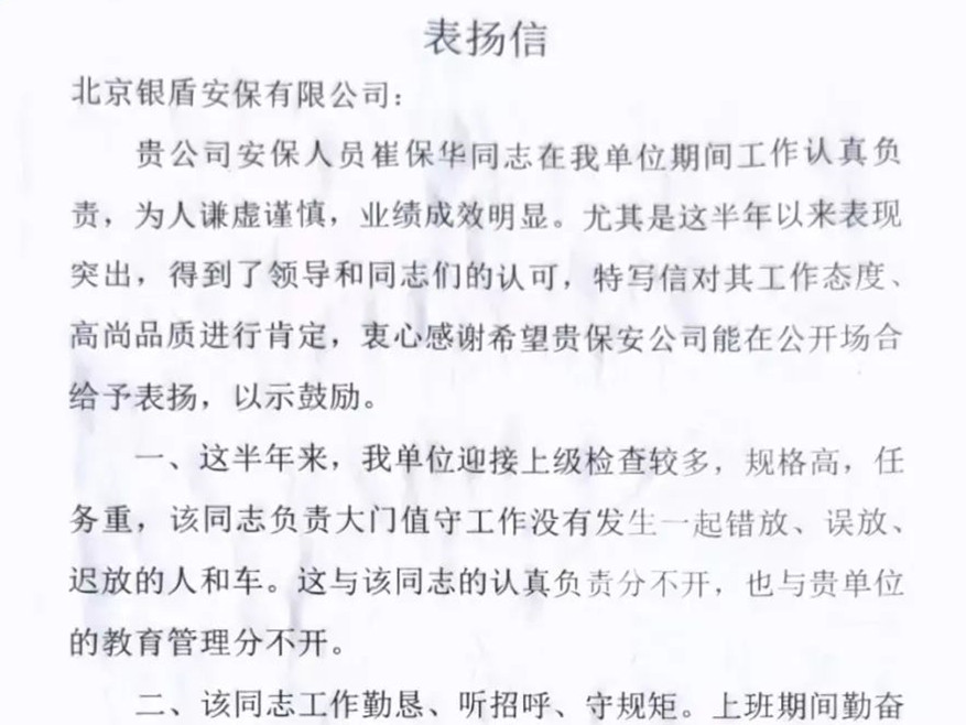 彰顯企業(yè)責(zé)任擔(dān)當(dāng)、銀盾保安獲贊揚(yáng)