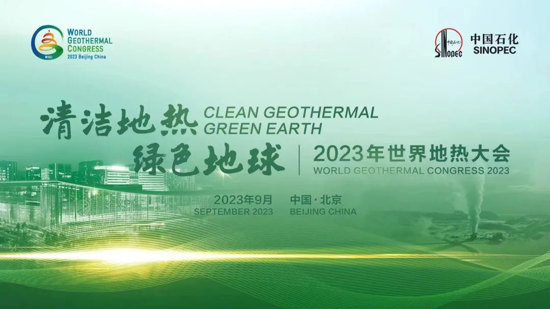 北京銀盾圓滿(mǎn)完成2023年世界地?zé)岽髸?huì)安保任務(wù)