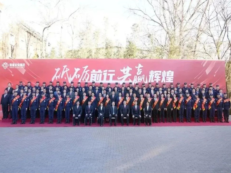【砥礪前行、共贏輝煌】北京銀盾保安服務(wù)有限公司2023年度總結(jié)表彰大會隆重舉行