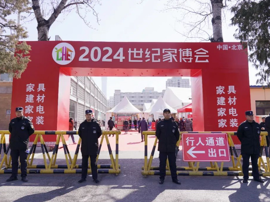 銀盾保安全力護航2024年世紀家博會