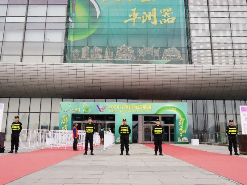 北京銀盾保安公司為2024北京國際珠寶展保駕護(hù)航