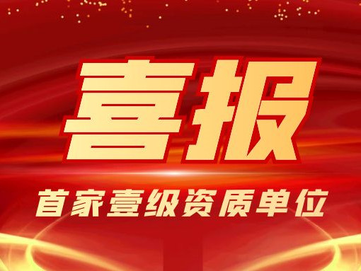 喜報 | 北京銀盾保安公司通過保安服務(wù)公司一級等級評審