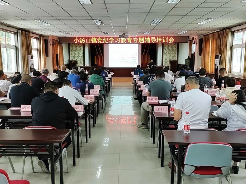 昌平區(qū)小湯山鎮(zhèn)舉辦黨紀(jì)學(xué)習(xí)教育專題輔導(dǎo)培訓(xùn)會