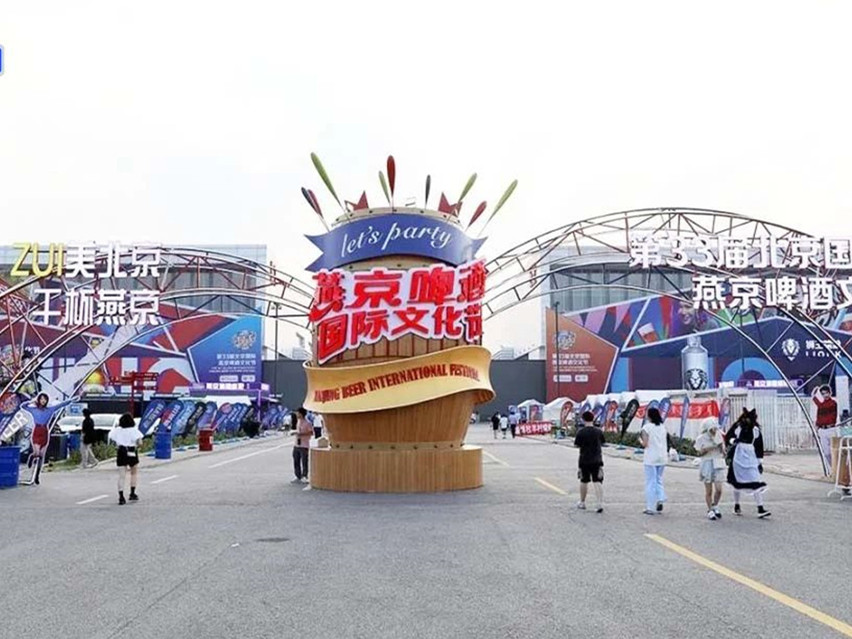 【ZUI美北京、干杯燕京】北京銀盾保安公司完成第33屆北京國(guó)際燕京啤酒文化節(jié)安檢任務(wù)